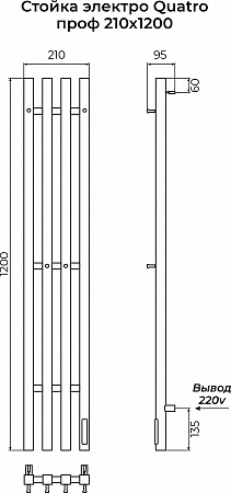 Стойка электро КВАТРО (QUATRO) проф 1200 КС 9005 матовый TERMINUS Курск - фото 3