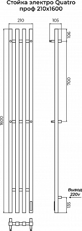 Стойка электро КВАТРО (QUATRO) проф 1600 КС 9003 матовый TERMINUS Курск - фото 3