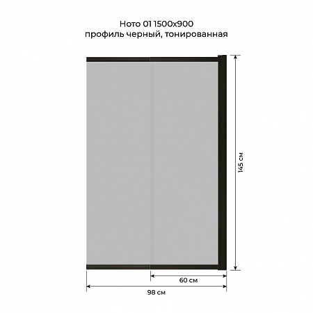 Шторка на ванну слайдер Terminus Ното 01 1500х900 проф.черный, тонированная Курск - фото 6