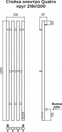 Стойка электро КВАТРО (QUATRO) круг 1200 КС 9003 матовый TERMINUS Курск - фото 3
