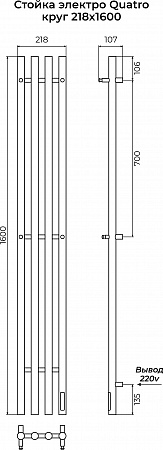 Стойка электро КВАТРО (QUATRO) круг 1600 КС 9003 матовый TERMINUS Курск - фото 3